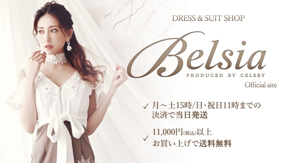 キャバドレス・スーツ通販のBelsia(ベルシア)【公式サイト】